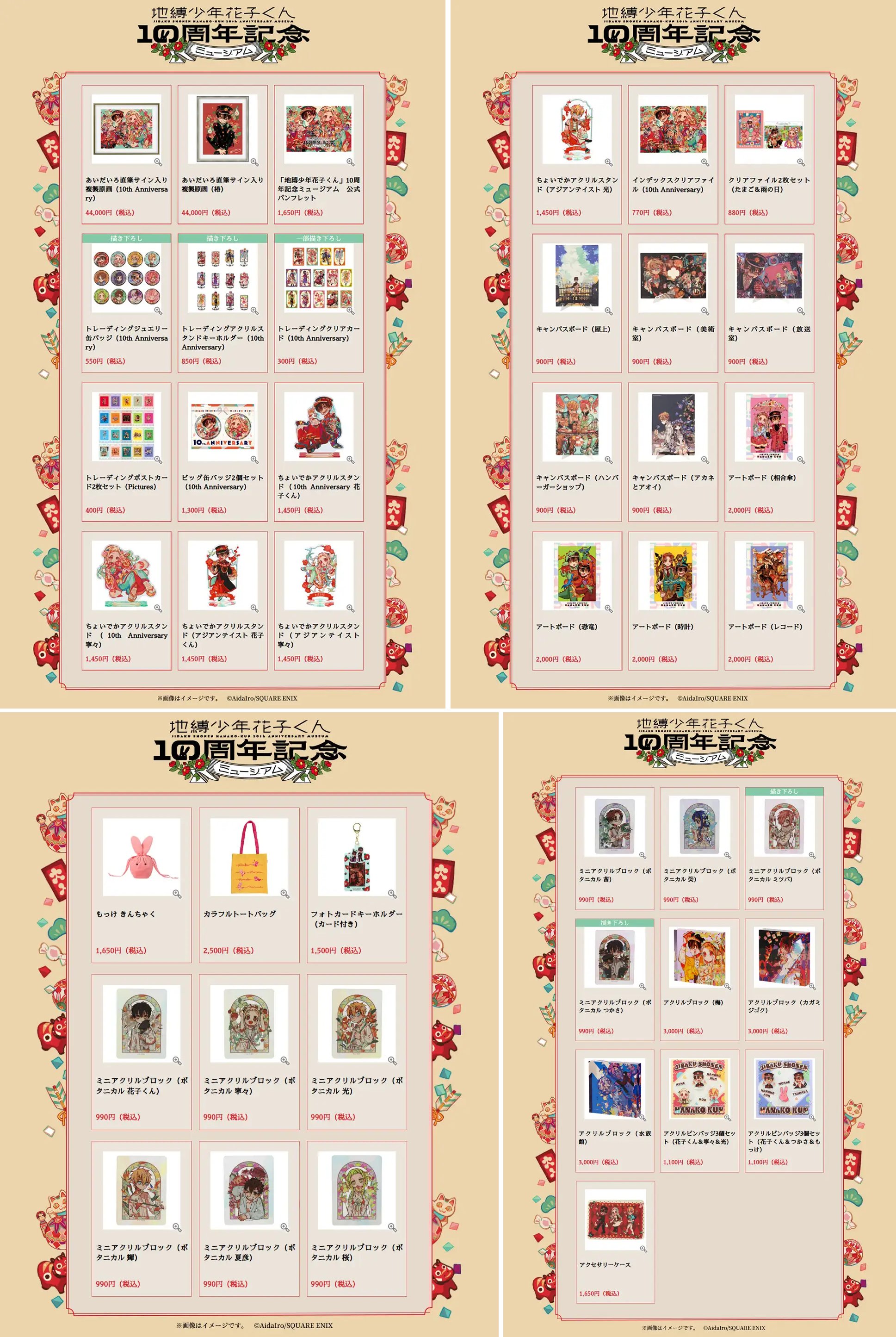 地縛少年花子くんグッズ情報 on X: 