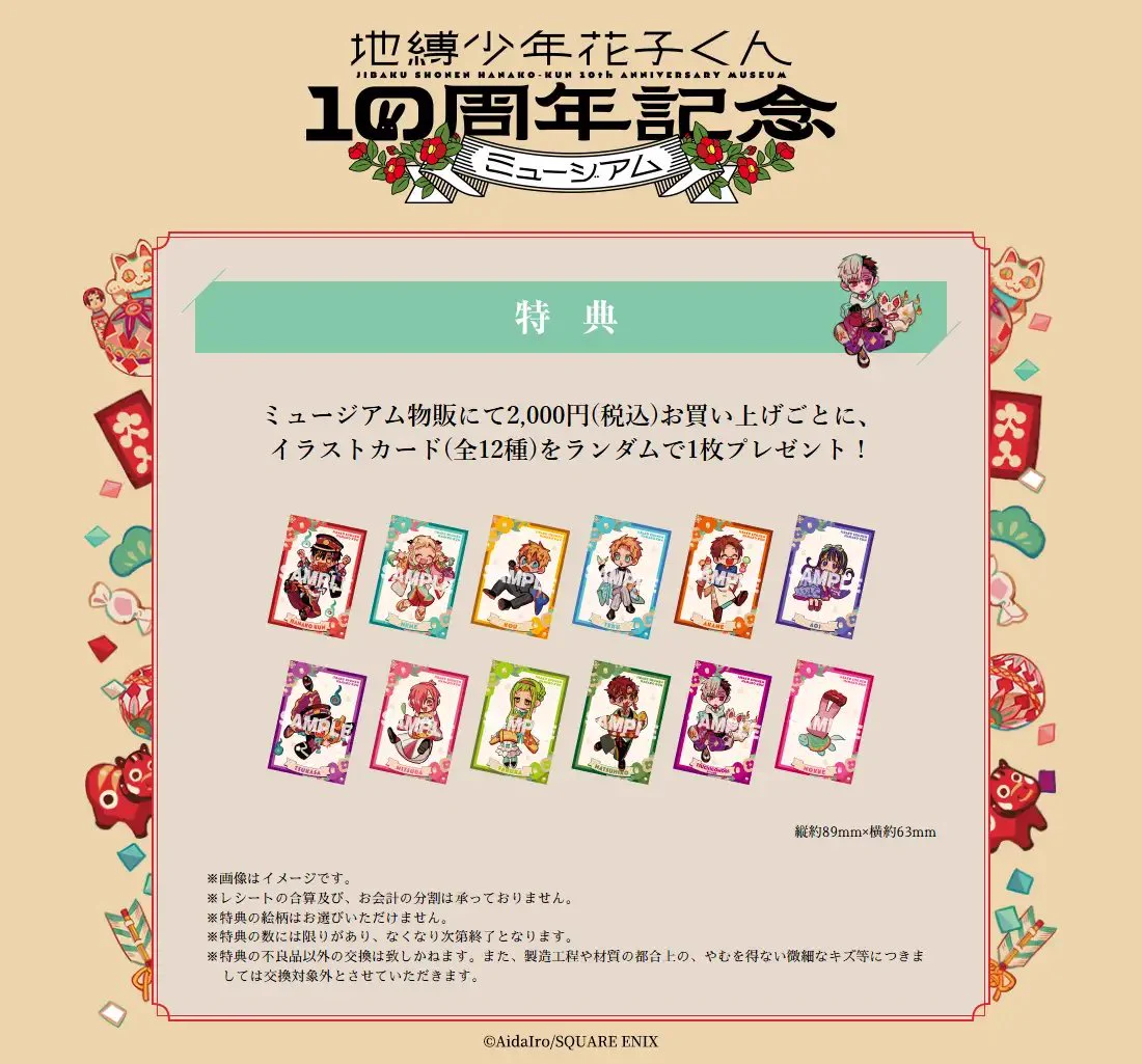 地縛少年花子くん ミュージアム カフェ 特典 フォトカード　12枚 地縛少年花子くんグッズ情報 on X: 