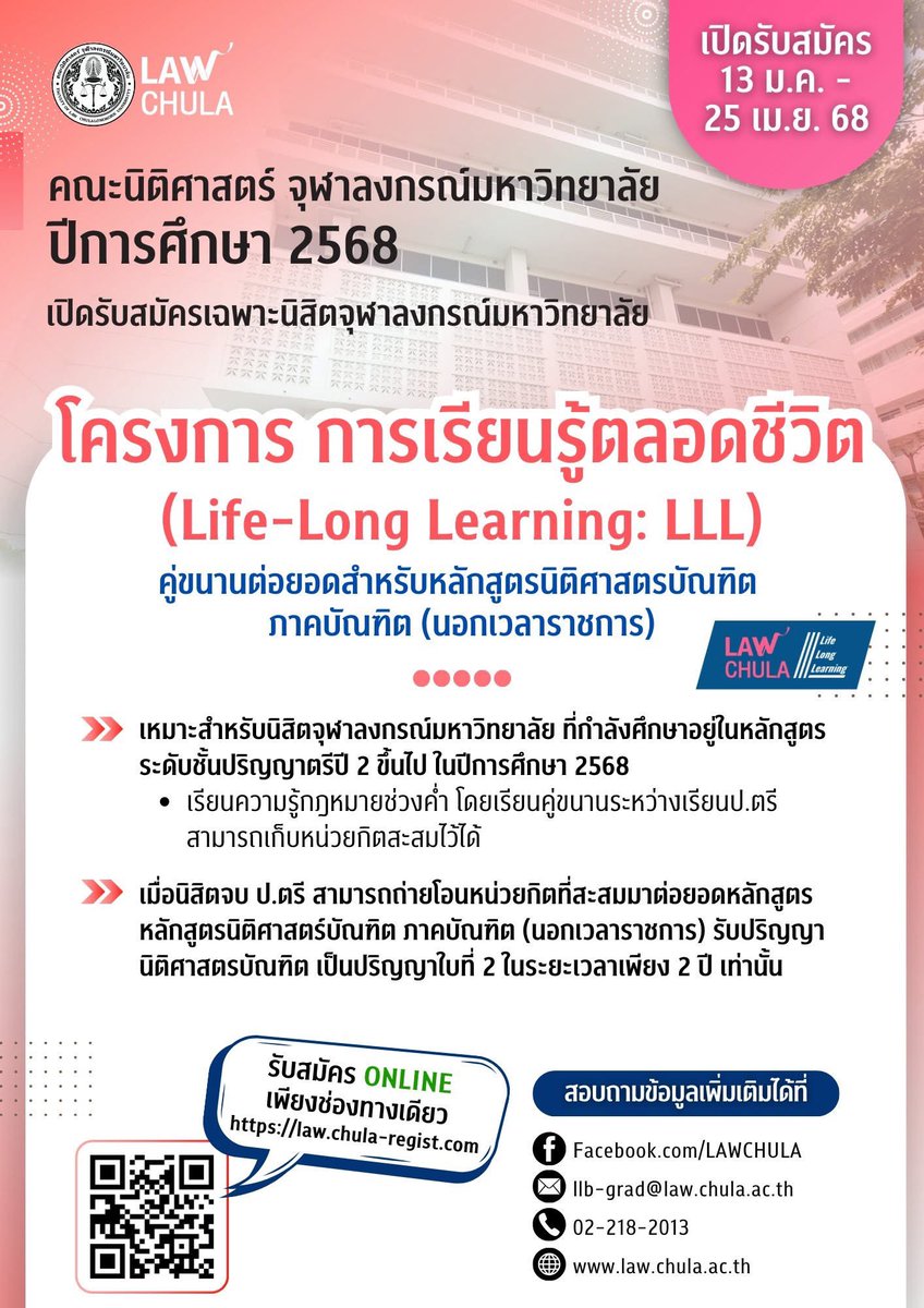 lawcunotslave's tweet image. นิสิต ป.ตรี จุฬาฯ ปี 2-4 (ปีการศึกษา 2568) คณะอะไรก็ได้ สนใจเรียนควบกฎหมายภาคค่ำ สมัครเรียนเก็บหน่วยกิตไปด้วยแล้วต่อยอดอีก 2 ปีหลังจบป.ตรีใบแรก ได้ป.ตรีนิติจุใบที่สองชิคๆ คูลๆ 😏