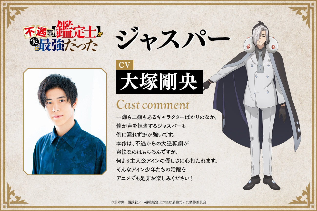 不遇職【鑑定士】が実は最強だった|アニメ放送中！ on X: 
