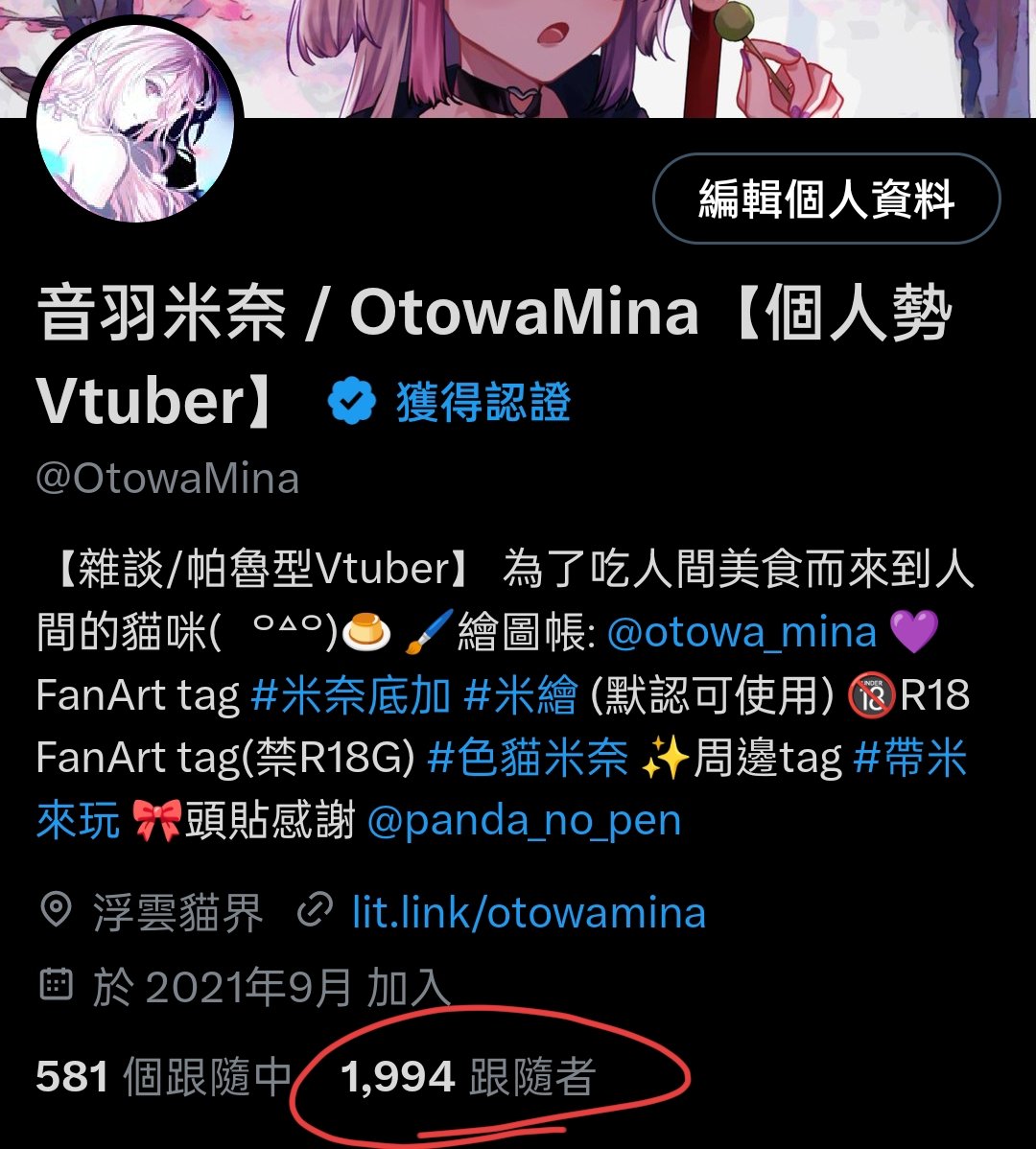 差6個🥹
能不能在今年破2000追蹤哇啊啊> <
