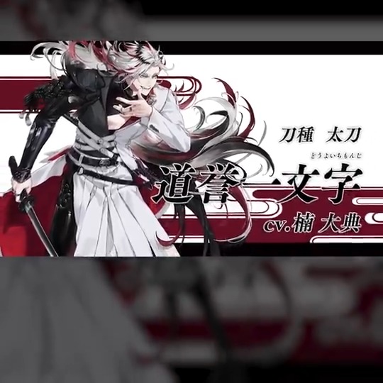 刀剣乱舞 刀猫男士 道誉一文字 刀剣乱舞 刀猫男士 道誉一文字 刀剣乱舞ONLINE』新刀剣男士 道誉