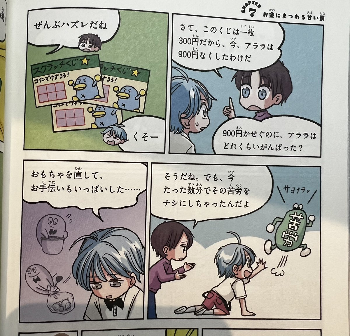ポプラ社『アララはお金を増やしたい!』発売中です💰お金の基本が学べるオールカラー漫画!動画配信の投げ銭システムや転売って何がいけないの?などお金に関するトラブルも学べます👿ルビふってあるので年齢関係なく楽しめる1冊です!お年玉もありますし年末年始にぜひ! 