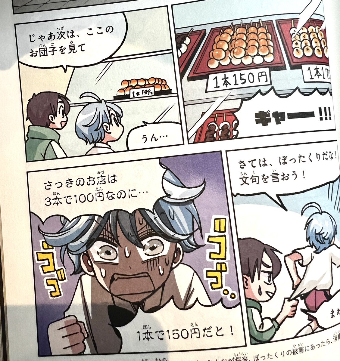 ポプラ社『アララはお金を増やしたい!』発売中です💰お金の基本が学べるオールカラー漫画!動画配信の投げ銭システムや転売って何がいけないの?などお金に関するトラブルも学べます👿ルビふってあるので年齢関係なく楽しめる1冊です!お年玉もありますし年末年始にぜひ! 