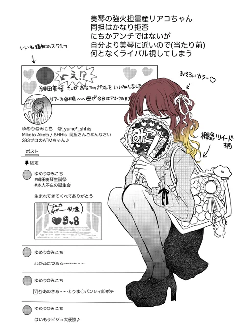 おまけ
量産型女子描くの大好き
シャニ世界の美琴さん担 
