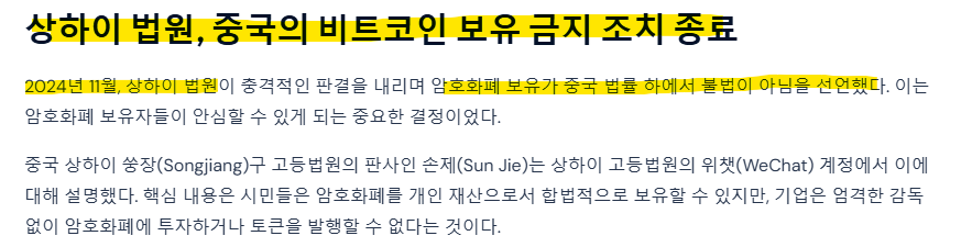 sunburneugo's tweet photo. #HSK #BOSERA
$HSK 메인넷 그리고 중국의 갈 곳 없는 $BTC $ETH
드디어 $HSK 의 BTCFI와 중국의 암호화폐 소유법 승인에 대한 글을 작성하게 됐습니다.
https://t.co/hW28AUePbS
위 링크는 해시키와 보세라 자산운용의 관계에 대한 글입니다. (먼저 보는걸 추천)
그리고 해시키는 중국 공산당과도 연결되어있는데,
뭔가 말도 안되는 것 같지만 해시키그룹은 완샹 블록체인 랩스와 전략적 파트너인 상태.
그리고 그 완샹 블록체인 랩스는 중국의 대기업인 완샹그룹으로부터 펀딩을 받고있음.
이미 중국은 19년에 있었던 시진핑의 블록체인 굴지
이후 완샹 블록체인 랩스가 중국의 "블록체인 스마트시티"를 설계하고 주도하는중
그리고 최근 11월에 상하이 법원에서는 중국의 비트코인보유 금지 조치가 종료되어버림
앞으로 중국인들은 비트코인을 보유할 수 있는건데, 결국 코인시장에 중국자본이 들어오기 시작한다는거
그리고 중국의 $BTC 는 모두 놀고있음. 물론 미국도 그렇고 전세계 대부분의 비트코인은 디파이에 활용되는 물량이 극소수임
여기서 이번에 트럼프의 $WLFI 가 $ONDO $AAVE $ETH $LINK 등 디파이코인들을 매수하기 시작하면서 본격적으로 디파이를 양지로 끌어올리는중.
25년, 더 길게는 28년까지 본다면 중국도 앞으로는 크립토에 대한 규제를 단계적으로 해제할거임.
물론 보유가 합법이 된 상황에서, 중국인들은 VPN을 사용하거나 해외여행을 가서 가지고있는 $BTC 또는 $ETH 를 디파이에 활용할 수 있게 됨.
결론적으로 당연히도 미래에는 규제받는 거래소만 살아남게 될 텐데, 언젠가는 바이낸스조차 규제승인을 받지 못한다면 사라지는걸 의미함
여기까지만 말해도 $HSK 를 구매해야 하는 이유를 충분히 설명한 것 같지만, 지금 $HSK 가 ATH를 넘어서 1.7$를 터치해줬는데,
메인넷 이후가 가장 중요하지만, 결국 체인이 활성화되면서 DEFI 특히 BTCFI 인프라가 잘 형성된다면 중국인들의 $BTC 는 무조건 해시키체인에 예치될 확률이 매우매우 높다. 이게 결론이다.
생각을 해보면 알 수 있다.
홍콩규제승인도 못받았는데 중국 규제승인을 받을 수 있겠니?
#crypto_sexy