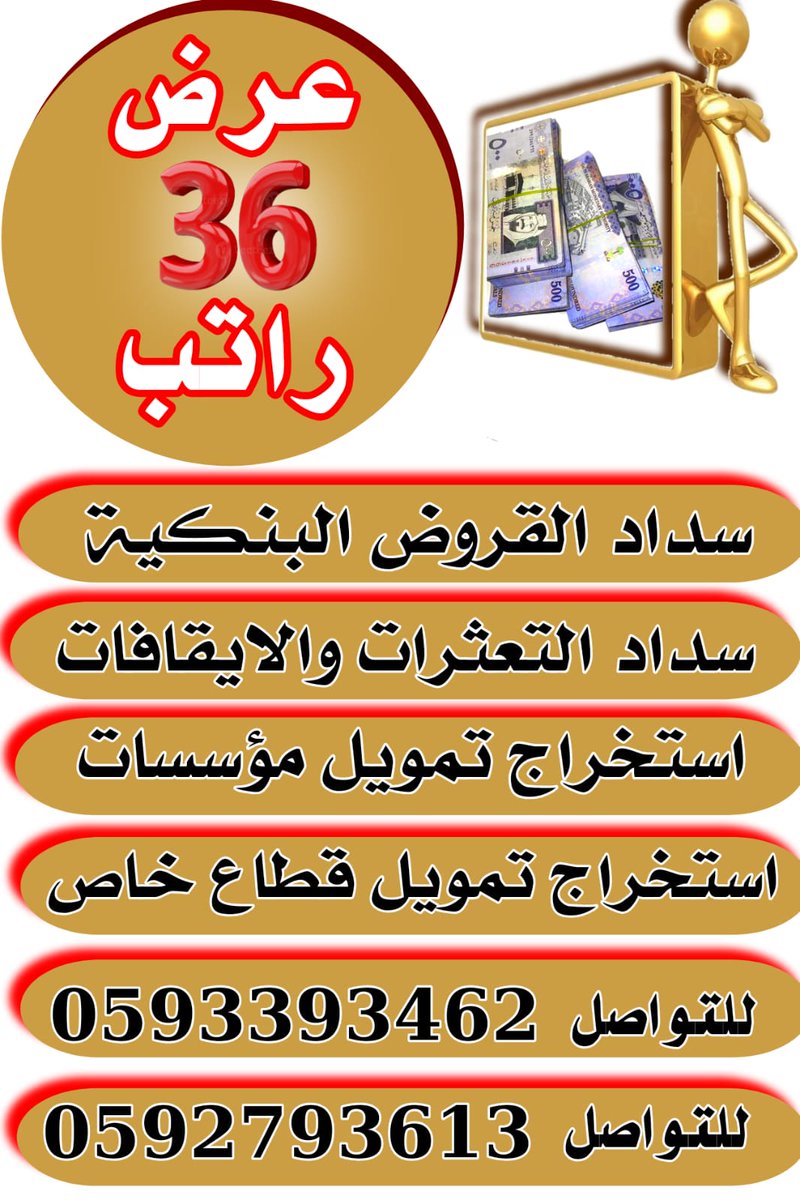 اعلان غير ممول» 
الكل عنده من طرفي
#سداد_متعثرات_والايقاف #سداد_متعثرات_بسمة #سداد_الالتزامات #سداد_الالتزامات_الخارجيه #سداد_القروض__البنكية #سداد_القروض #سداد 
وللتواصل    
0593393462
0592793613
<a href="/b04hll/">ابو فزاع(#دعم)</a>
<a href="/A766805/">♕ابو فزاع ♕</a> 
 دخول للوتساب من الرابط
wa.me/message/YFMNW6…