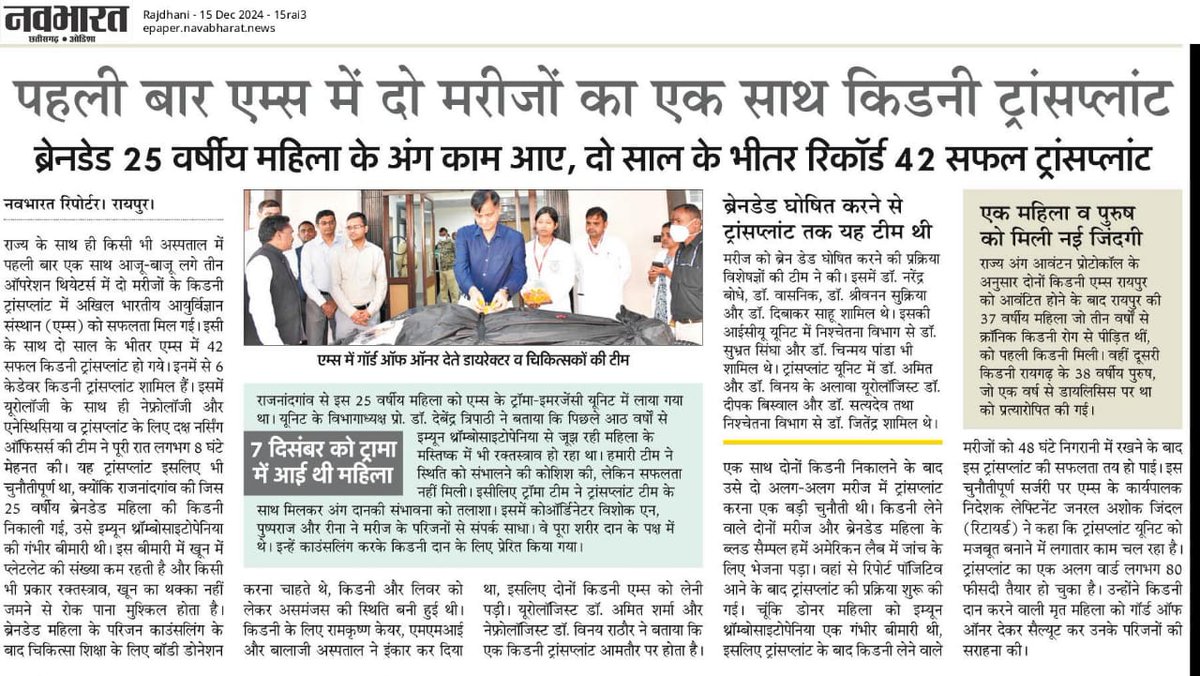 <a href="/aiims_rpr/">AIIMS, Raipur, CG</a> conducted two deceased donor renal transplant after both the kidneys from the donor were allocated to AIIMS by <a href="/cgsotto/">SOTTO Chhattisgarh</a>. Ten deceased donor renal transplant has been done <a href="/aiims_rpr/">AIIMS, Raipur, CG</a>. <a href="/NottoIndia/">NOTTO</a> <a href="/IndiaSoTx/">Indian society Organ Transplantation</a> @DghsInd <a href="/PMOIndia/">PMO India</a>