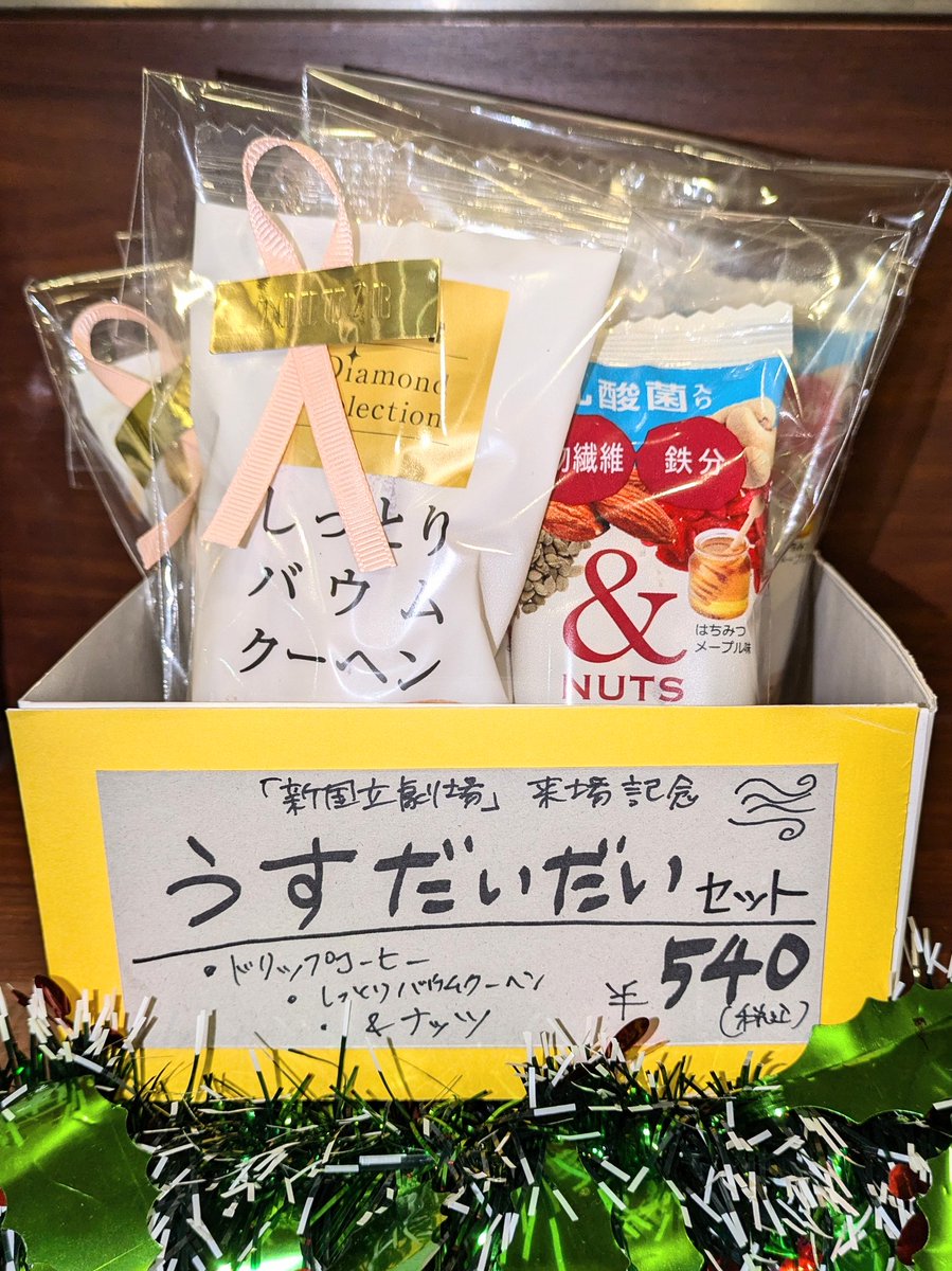いよいよ明日から、風間俊介さん主演『モンスター』東京公演が始まりますね！大千穐楽までどうぞ無事に完走されますように☺️
相葉さん考案の風間さんメンバーカラー「うすだいだい」のお土産セットを用意いたしました。新国立劇場の記念にいかがですか？✨
#モンスター
#新国立劇場