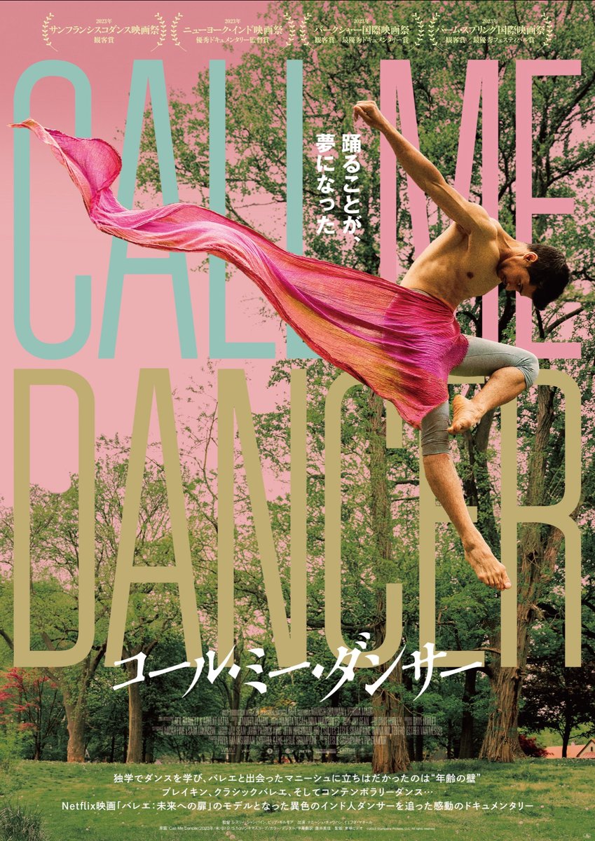 【観た/2024年93本目】映画「コール･ミー･ダンサー」観ました。
note.com/mk_pack/n/nb64…