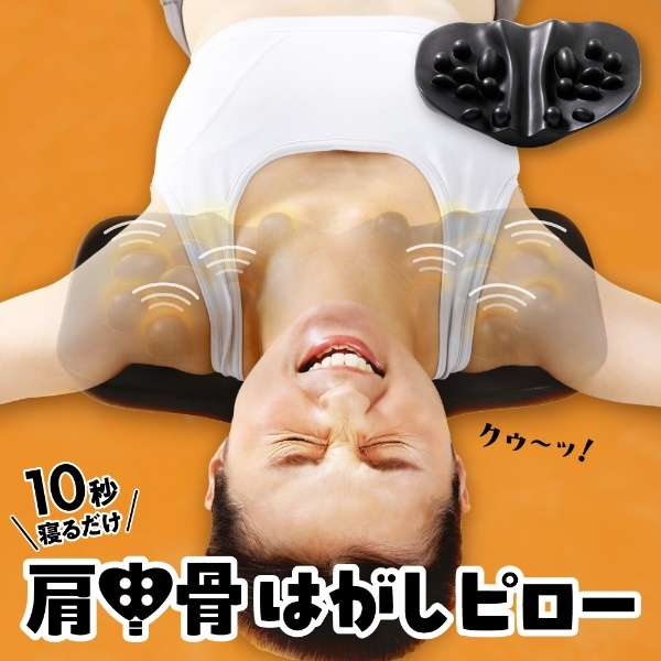 肩甲骨はがしピロー 肩甲骨リセット 10秒寝るだけ ストレッチ 硬め ブラック 10秒寝るだけで肩甲骨をリセット！ 自分では届かないこり固まった肩