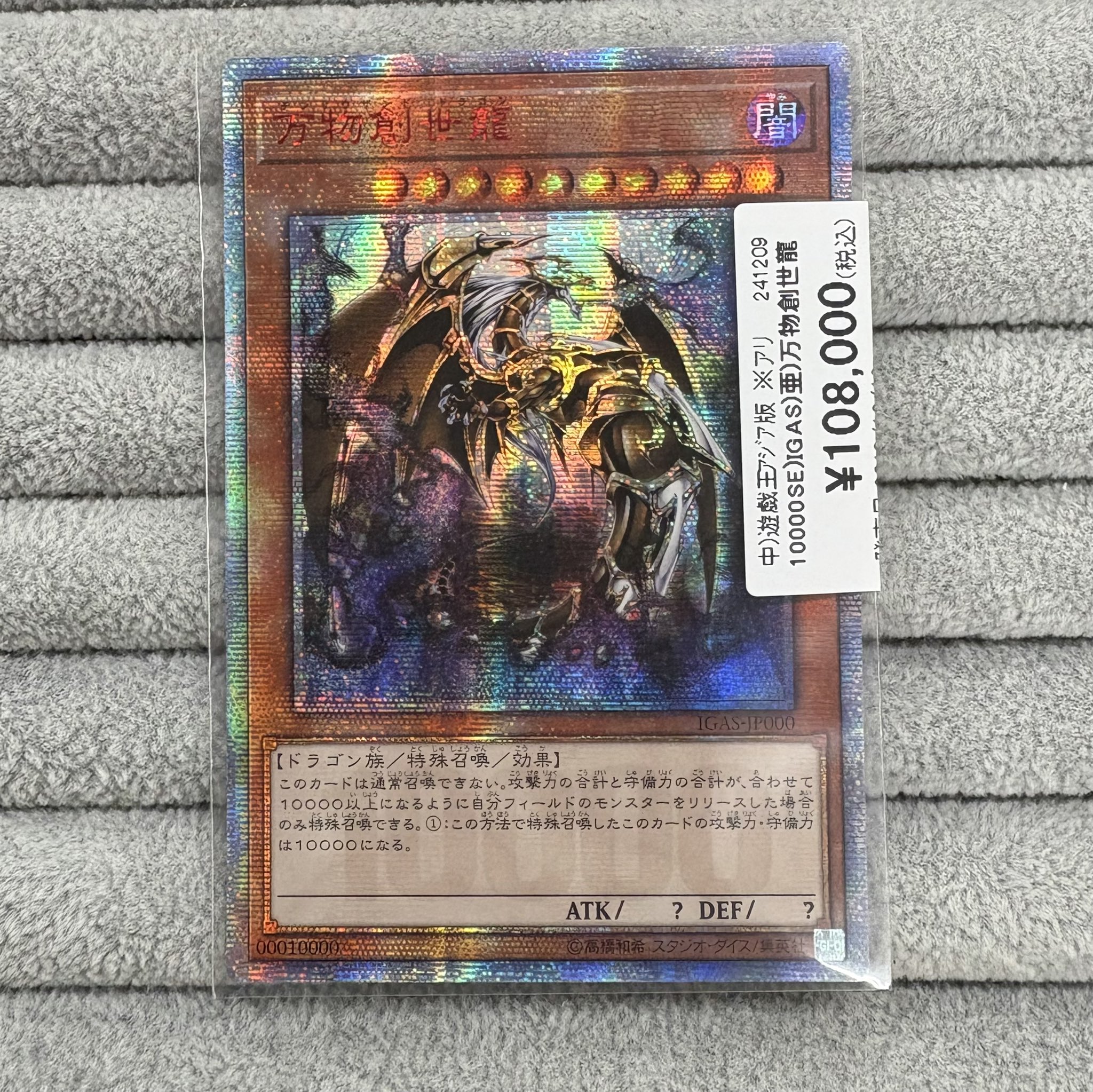 遊戯王 日版 万物創世龍(テンサウザンド・ドラゴン) 遊戯王カード 万物