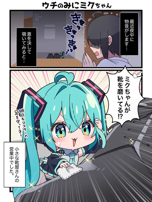 恐ろしいから見てみると…!😨
#初音ミク 