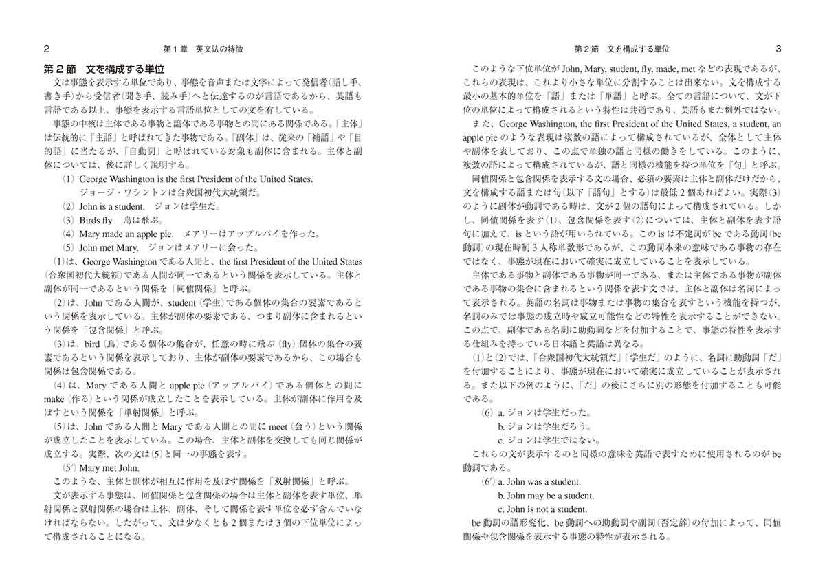 英文法総解説』町田健〔著〕言語学者の知見を活かした文法書。通常の