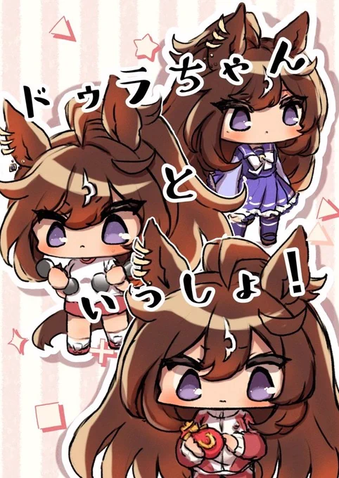 【C105新刊②】
『ドゥラちゃんといっしょ』
A5/16p/フルカラー/500円
ドゥラトレ♀の短い話つめ本。季節を追うごとに仲を深めていく2人のゆるふわなお話です🌸 