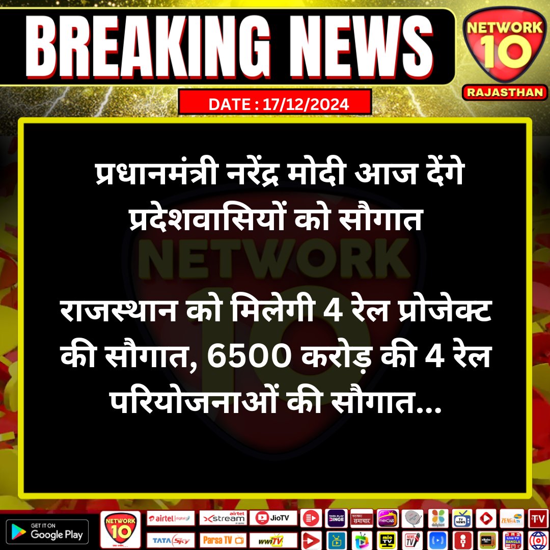 #जयपुर प्रधानमंत्री नरेंद्र मोदी आज देंगे प्रदेशवासियों को सौगात

#Rajasthan #LatestNews #BreakingNews #TodayNews #RajasthanNews #News #network10   #PMModiInRajasthan #NarendraModi <a href="/RajGovOfficial/">Government of Rajasthan</a>
<a href="/BhajanlalSharma/">Bhajan lal sharma</a>