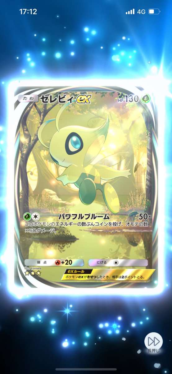 poteto0923st's tweet photo. さっそくイマーシブ👌(2パック目で)
#ポケポケ新パック https://t.co/uimB01MQLR