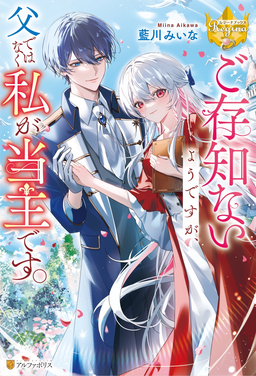 みいな様 めでたし 