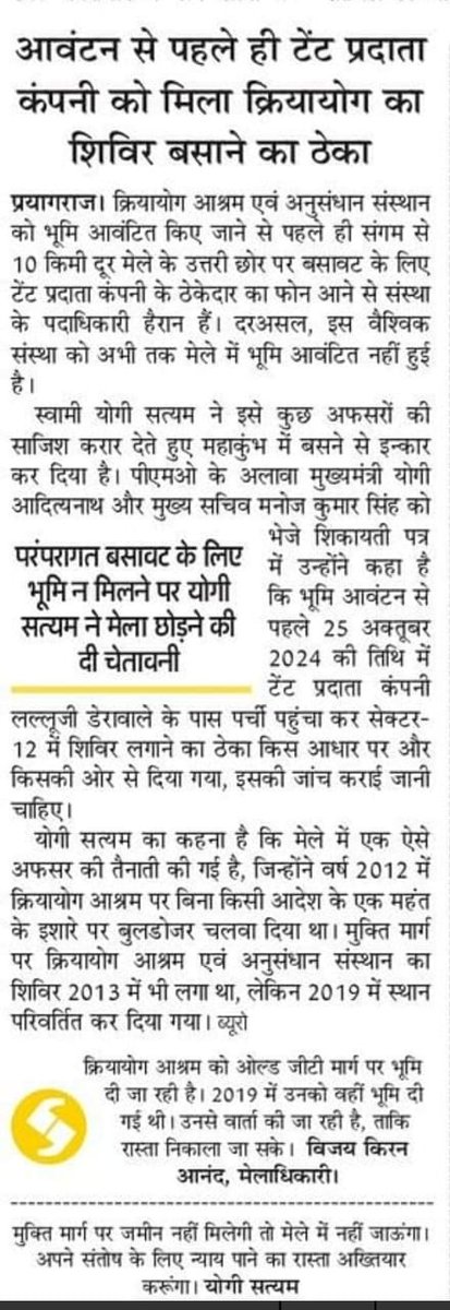 meeramata's tweet photo. Also, take note...
Here is further news of irregularities in allotment of Kumbha Mela Land, disturbing expansion of Sanatan Dharma ( Vedic Education ): https://t.co/zgVDyQVRQZ