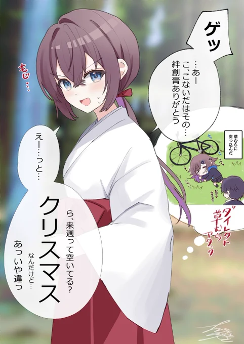 #ギャル巫女 ⑦
巫女さんからデートに誘われた件 
