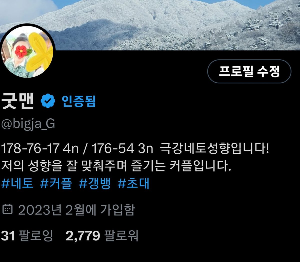 최근 저희 계정을 도용해서 디엠을 보내는  일이 발생하고 있으사오니 각별히 유의하시기 바랍니다! 저희 계정 인증 꼭 확인하세요! 진짜 별 미친 인간들이 많네요! 
#네토 #초대남 #갱뱅
