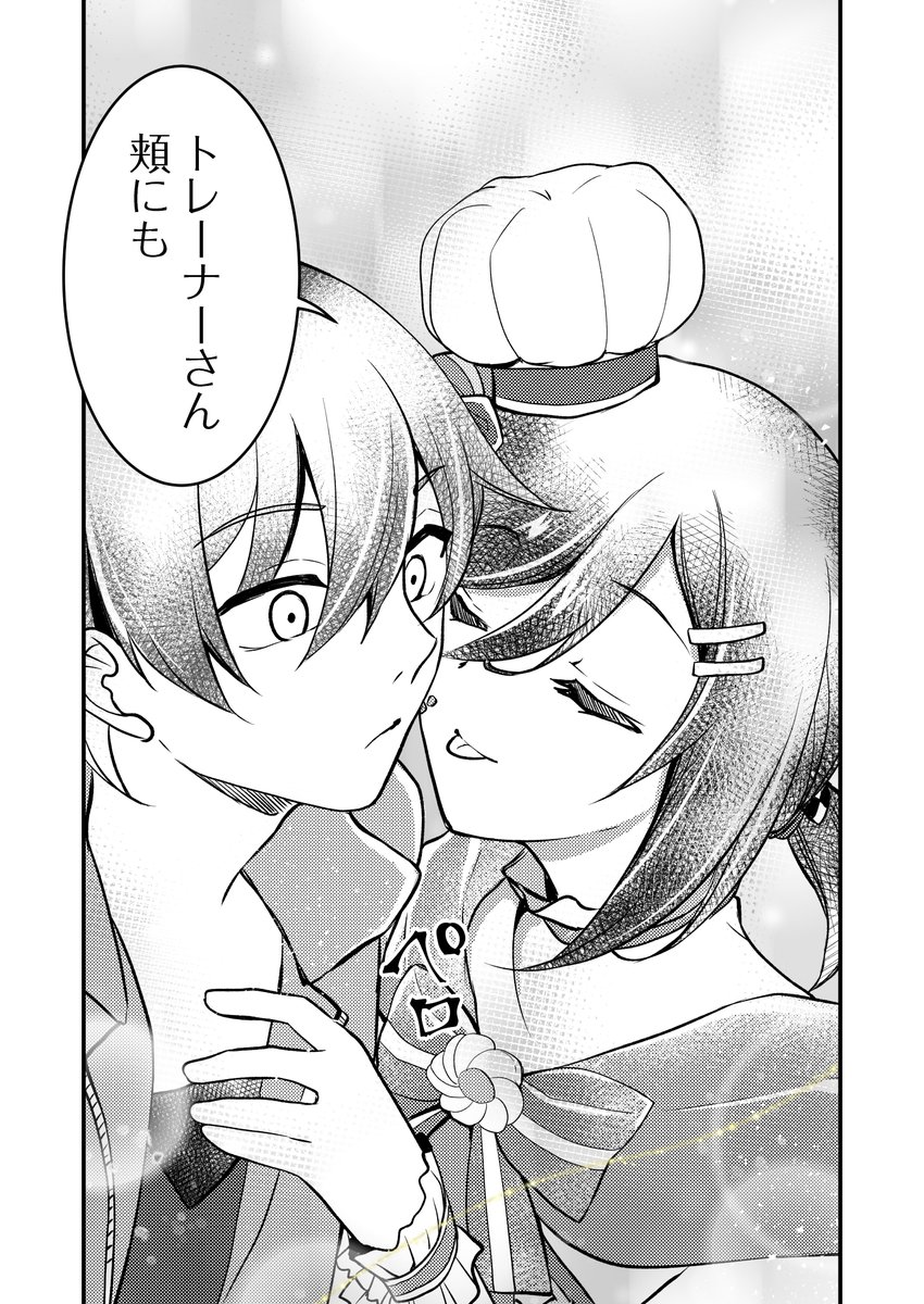 ウマ娘漫画 エイシンフラッシュがおもわずペロッとしてしまう漫画(2/2)
 #ウマ娘 #エイシンフラッシュ 