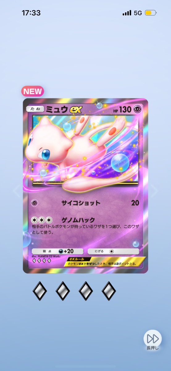 一袋目からこれで勝ちです。
ありがとうございました。
#ポケポケ新パック