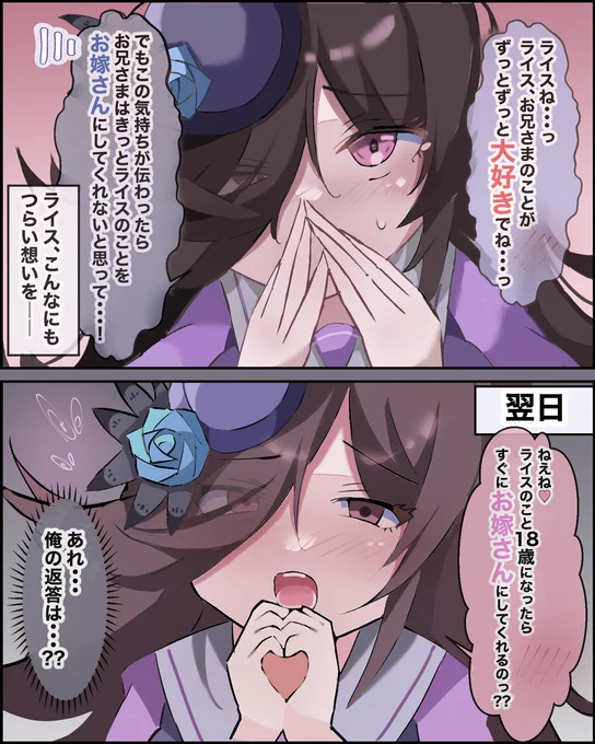 ライスね……っ ライス……! #ウマ娘 #ライスシャワー 