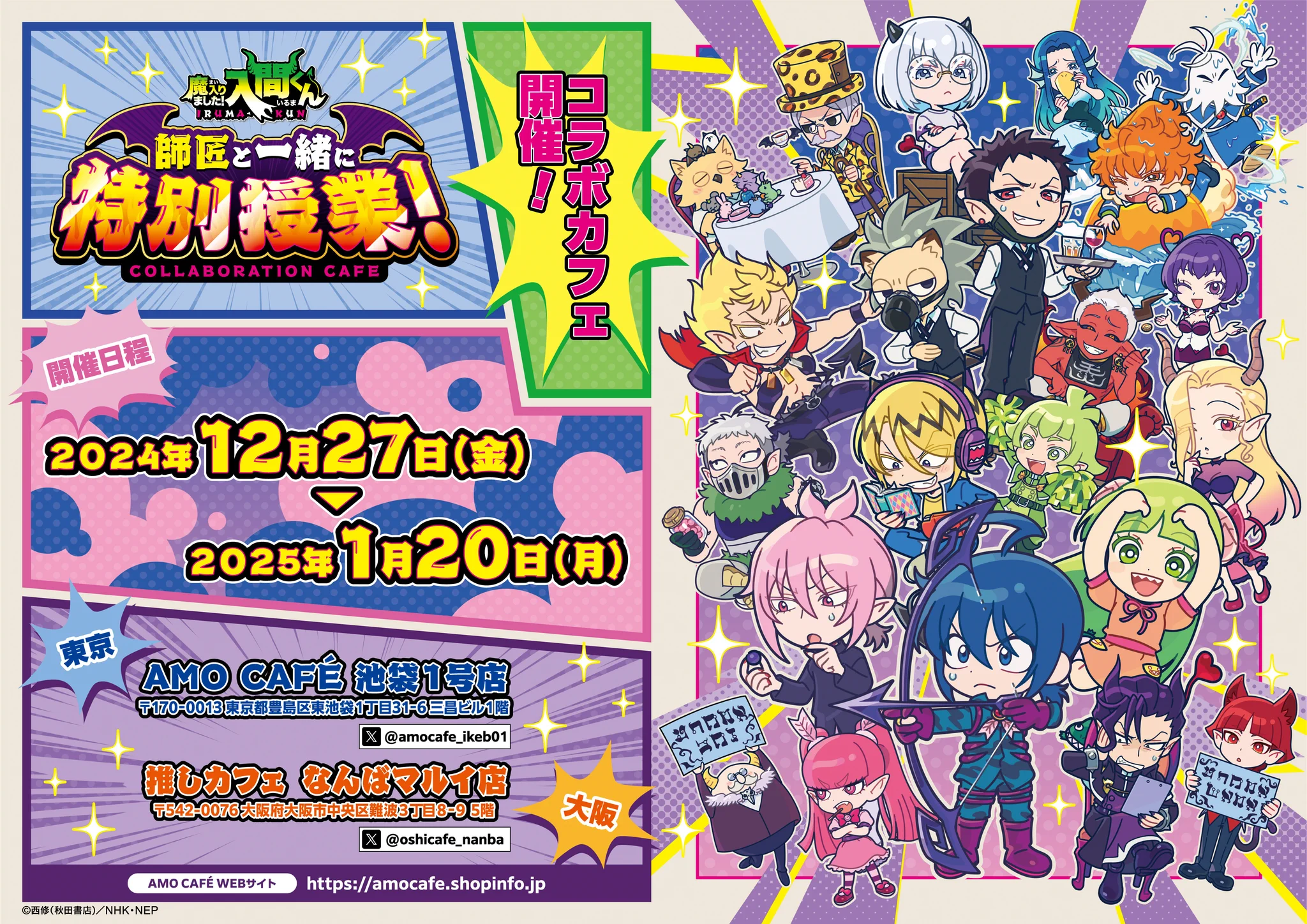 AMOCAFE_池袋(9/18~10/20「魔入りました！入間くん」デビきゅん