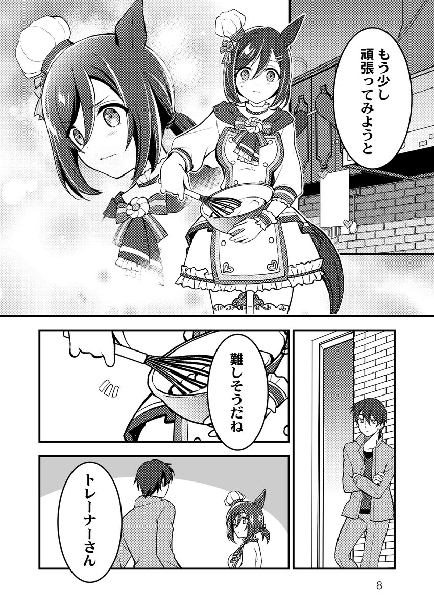 ウマ娘漫画 エイシンフラッシュがおもわずペロッとしてしまう漫画(1/2)
 #ウマ娘 #エイシンフラッシュ 