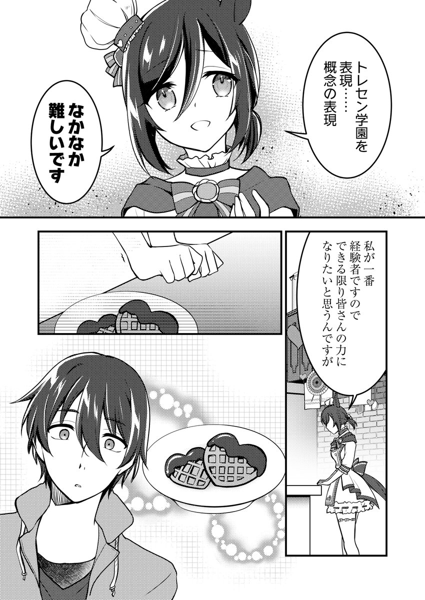 ウマ娘漫画 エイシンフラッシュがおもわずペロッとしてしまう漫画(1/2)
 #ウマ娘 #エイシンフラッシュ 