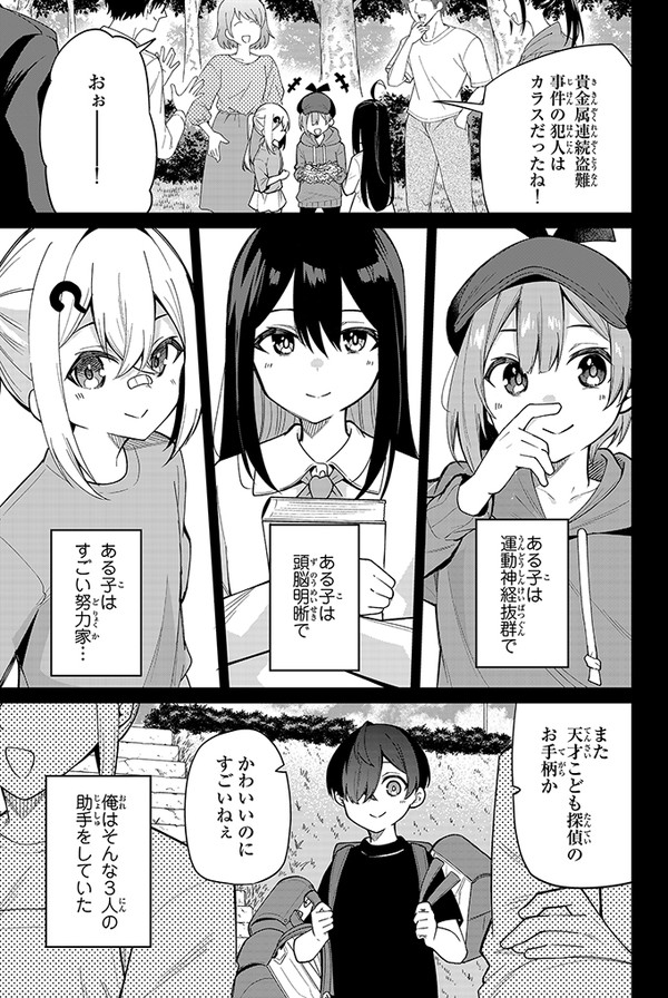 探偵と助手の関係は「恋愛のそれ」(2/16) 
