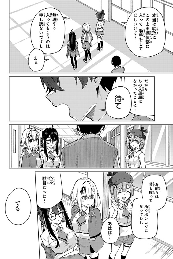 探偵と助手の関係は「恋愛のそれ」(15/16) 