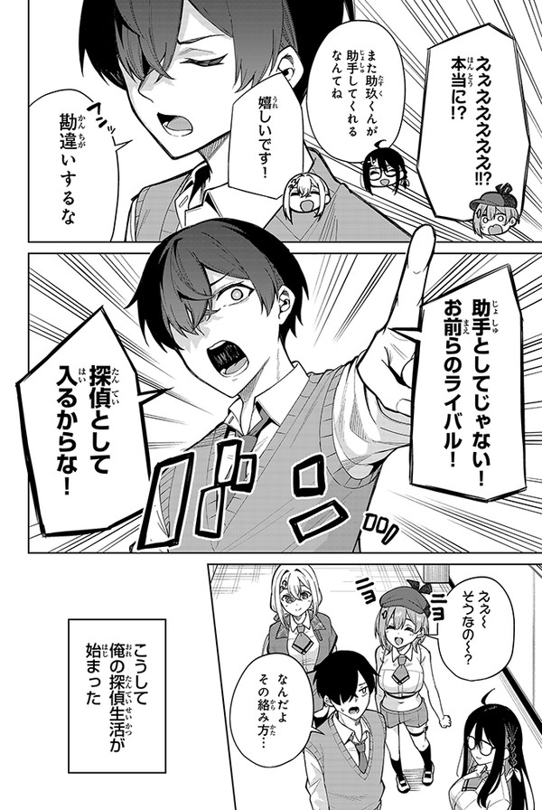 探偵と助手の関係は「恋愛のそれ」(16/16) 