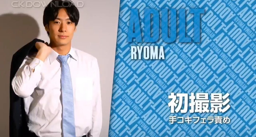ryomaページ Best Adult Ryoma