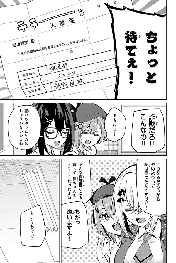 探偵と助手の関係は「恋愛のそれ」(7/16) 