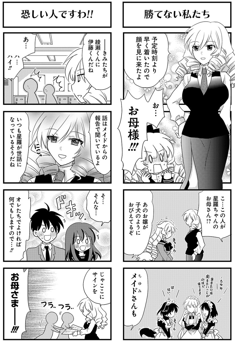 破天荒超ポジティブ系お嬢様4コマ
『不遊美堂家の名にかけて!』(師走冬子)コミックス2巻本日12/17発売ですわ～!!
2巻では無敵のはずの星羅様に天敵登場!?
お母様との対決、是非その目でお確かめくださいまし♡ 