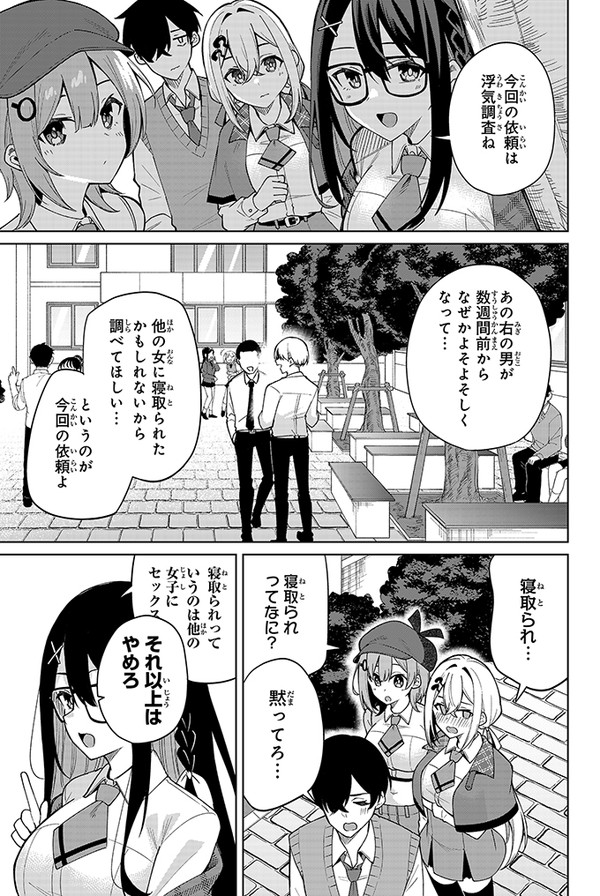 探偵と助手の関係は「恋愛のそれ」(8/16) 