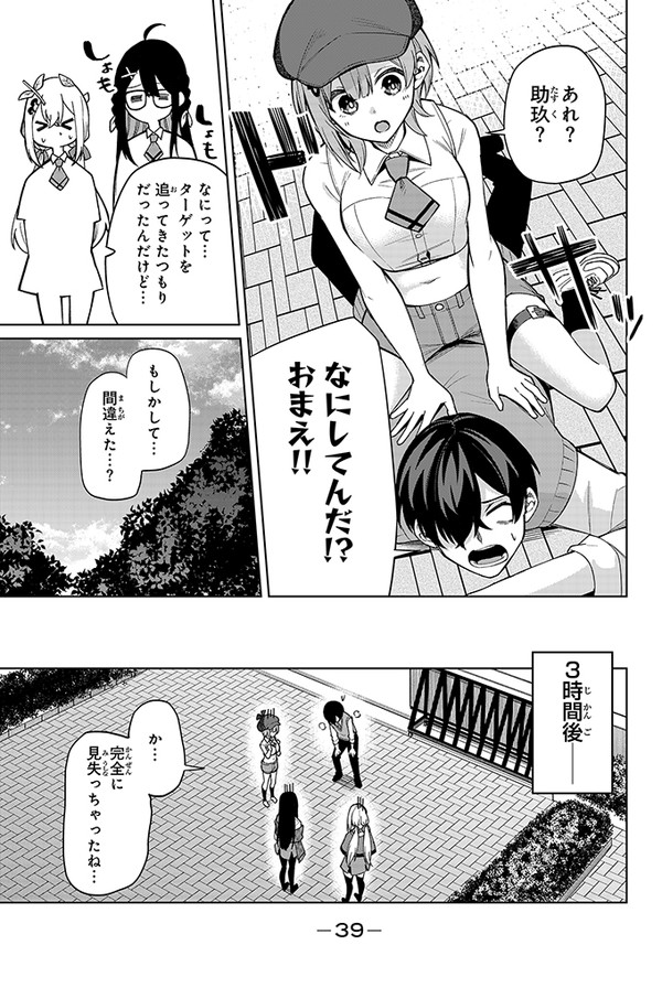 探偵と助手の関係は「恋愛のそれ」(9/16) 