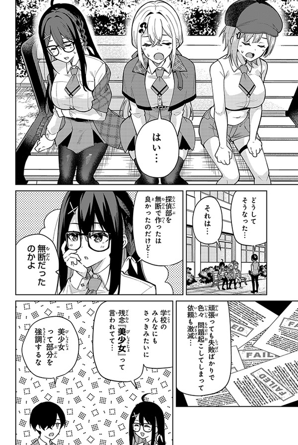 探偵と助手の関係は「恋愛のそれ」(10/16) 
