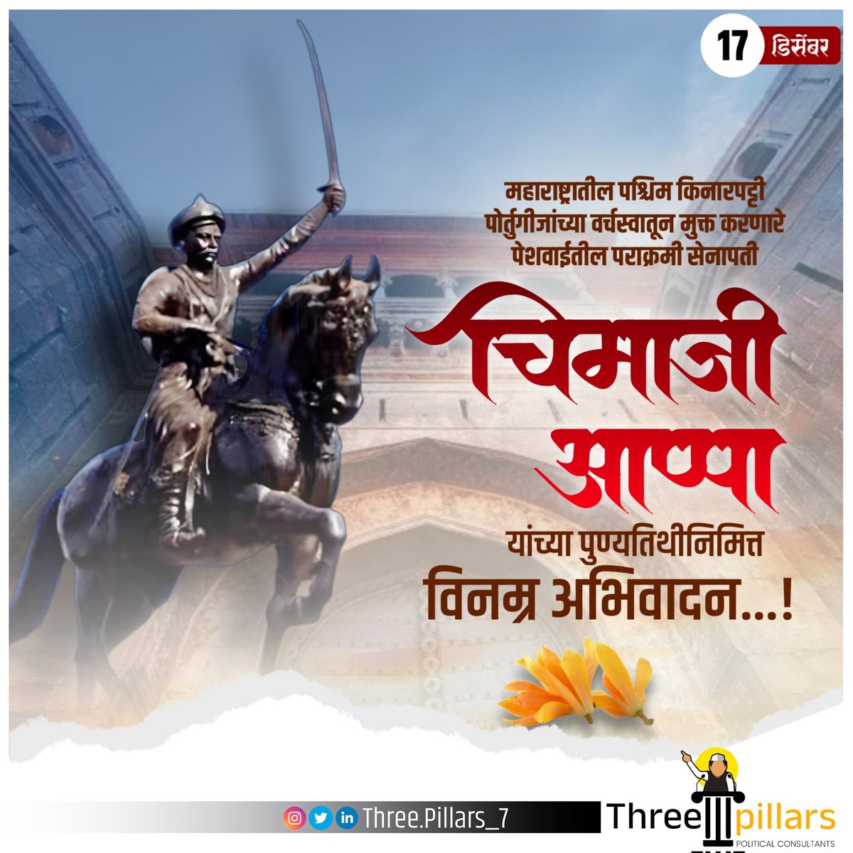 three_pillars24's tweet photo. पराक्रमी सेनापती चिमाजी आप्पा यांना पुण्यतिथी विनम्र अभिवादन!
#Three_pillars
#3_pillars
#political_consultant
#Political_advisor https://t.co/f9X3wsO94t