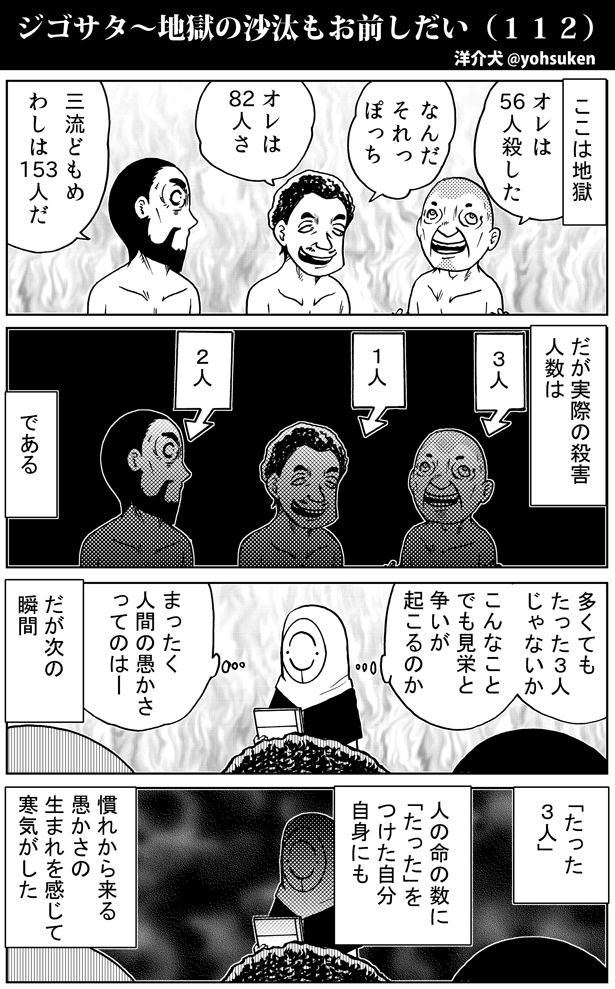 あまりに恐ろしい「地獄の慣れ」 
