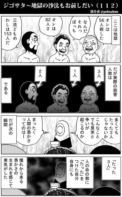 あまりに恐ろしい「地獄の慣れ」 