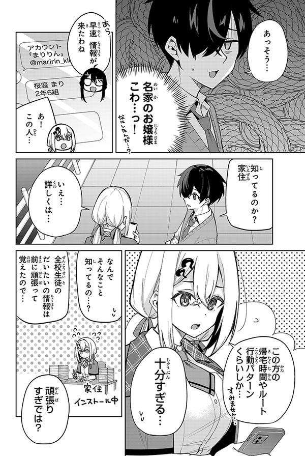 探偵と助手の関係は「恋愛のそれ」(11/16) 