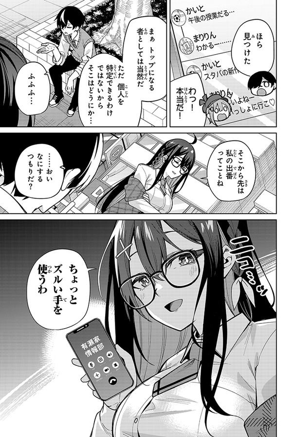 探偵と助手の関係は「恋愛のそれ」(11/16) 