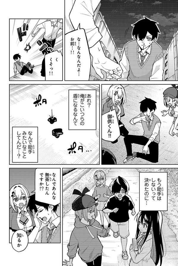 探偵と助手の関係は「恋愛のそれ」(12/16) 