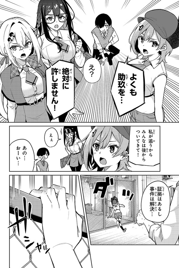 探偵と助手の関係は「恋愛のそれ」(13/16) 
