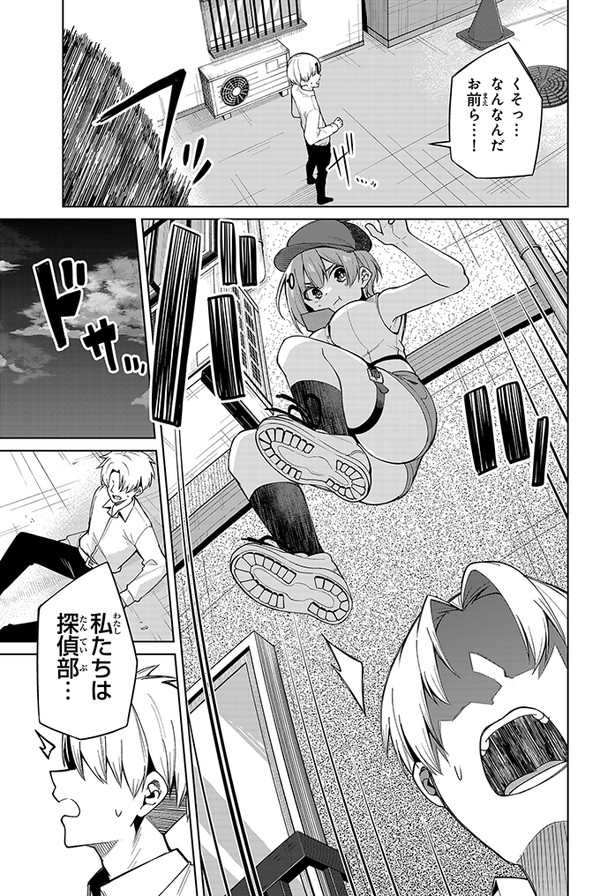 探偵と助手の関係は「恋愛のそれ」(14/16) 