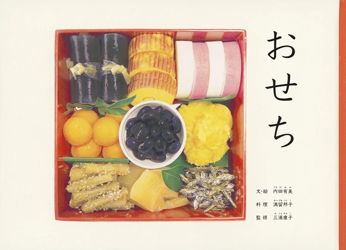 大人気の絵本『おせち』が、「news every.」(日本テレビ)で紹介されました🎍 美しい原画も撮影していただきました✨
子どもたちに「おせち」に込められた思いを、温かみのある絵で届けたいと、3年かけて丁寧に作った絵本です🍱 
#newsevery

👇『おせち』についてはこちら
https://t.co/ca4lfSqdku 