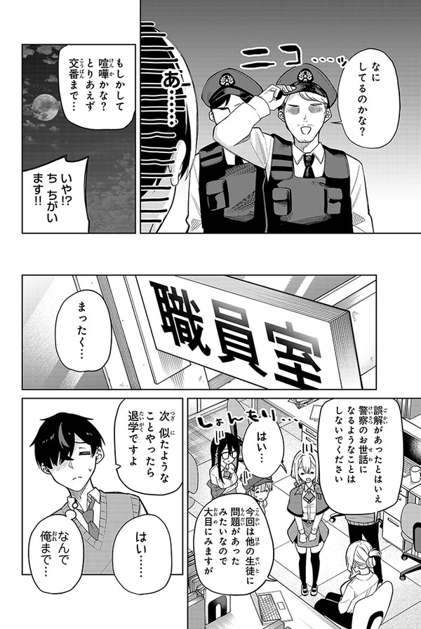 探偵と助手の関係は「恋愛のそれ」(15/16) 